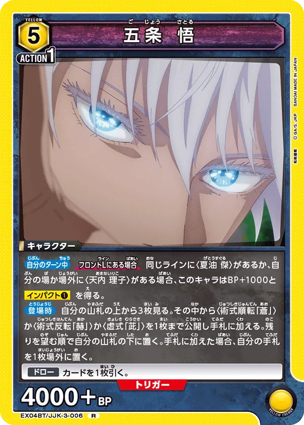 Gojo Satoru