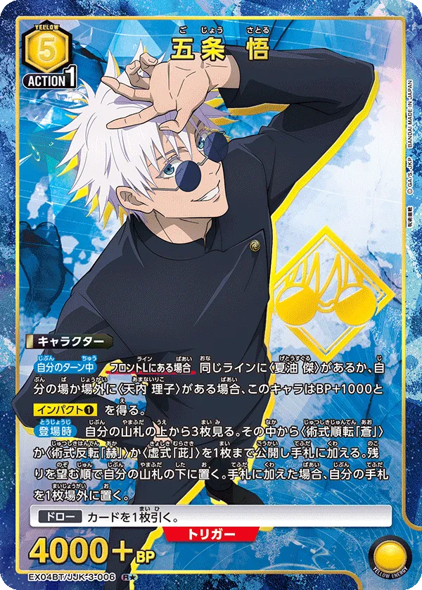 Gojo Satoru (ALT) — alternate art