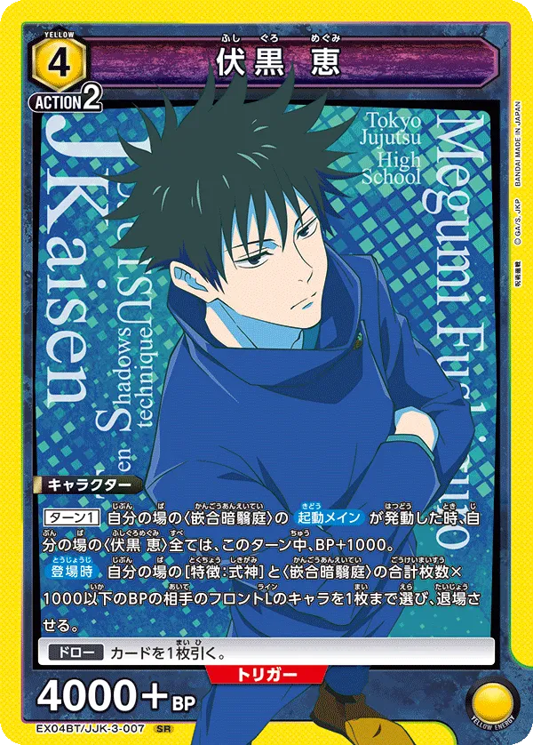 Fushiguro Megumi