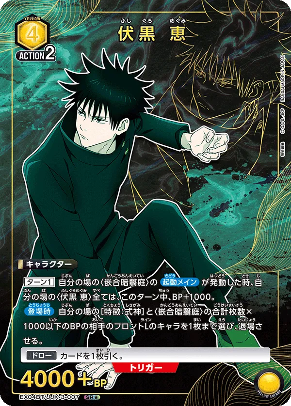 Fushiguro Megumi (ALT) — alternate art