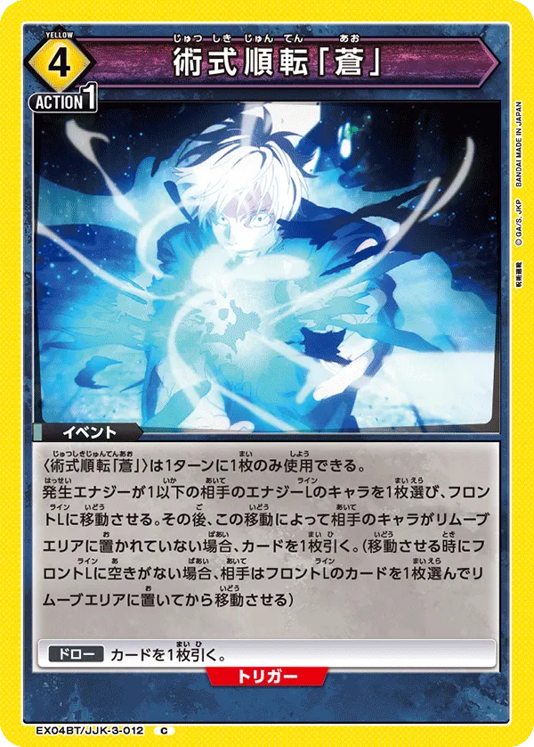 Jutsushiki Junten [Ao]