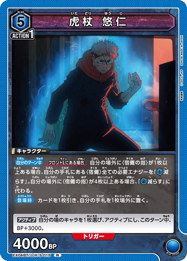 Itadori Yuji