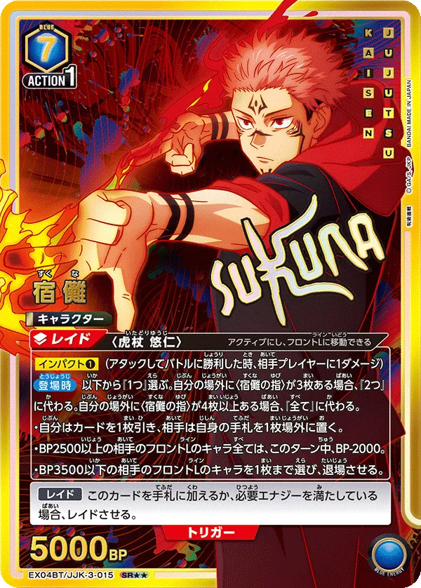 Sukuna (ALT) — alternate art