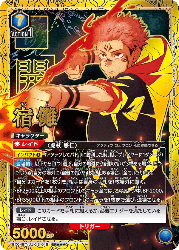 Sukuna (ALT) — alternate art