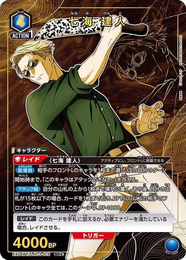 Nanami Kento (ALT) — alternate art
