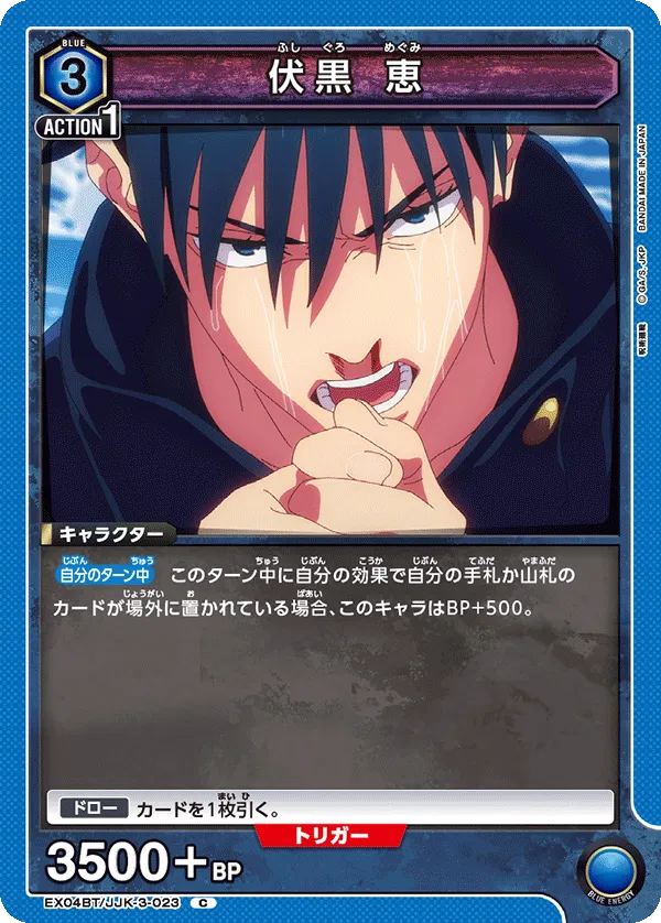 Fushiguro Megumi