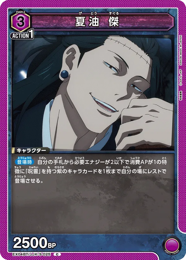 Getou Suguru
