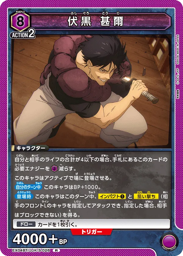 Fushiguro Toji