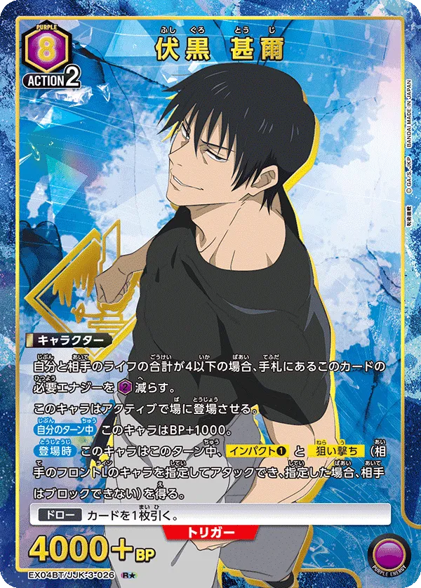 Fushiguro Toji (ALT) — alternate art