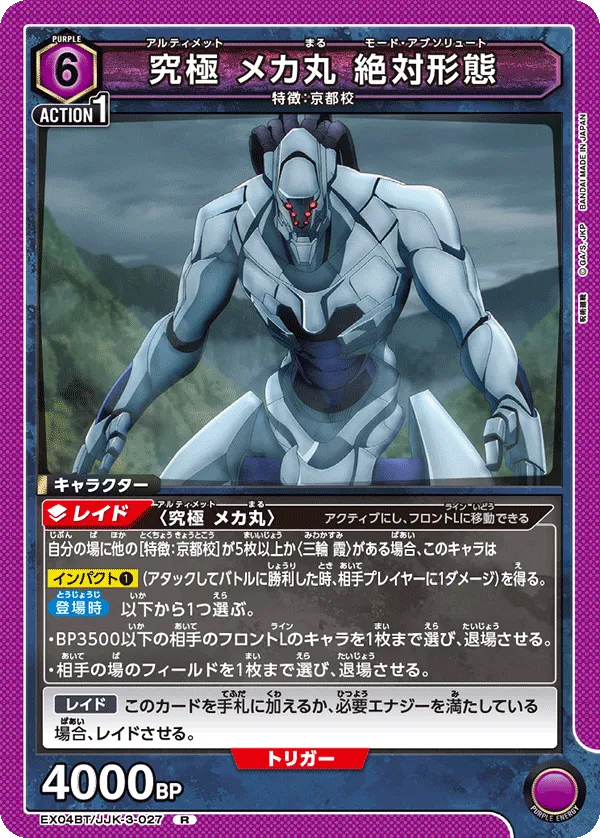 Ultimate Mechamaru Mode Absolute