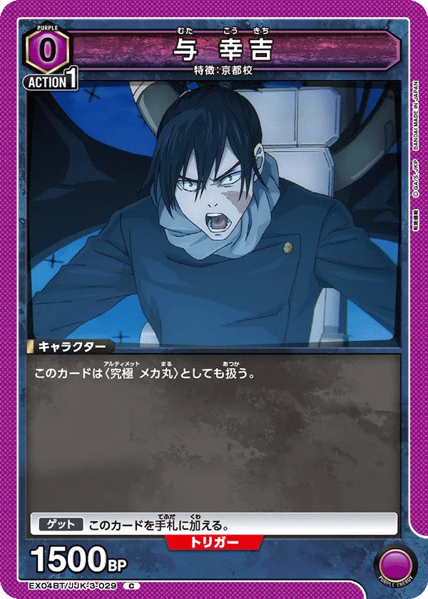 Muta Kokichi