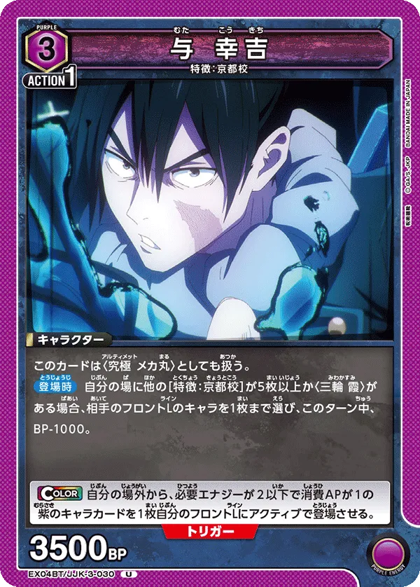 Muta Kokichi