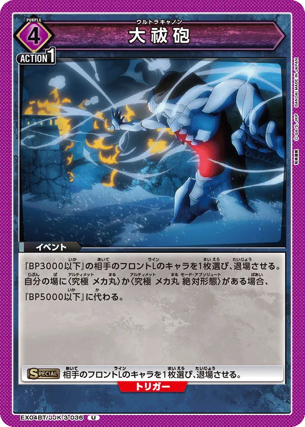 Ultra Cannon