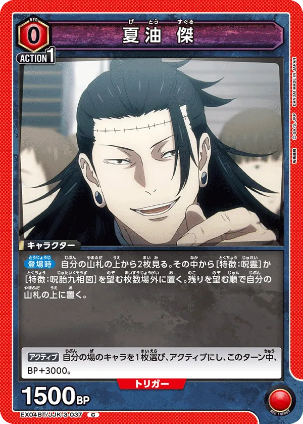 Getou Suguru