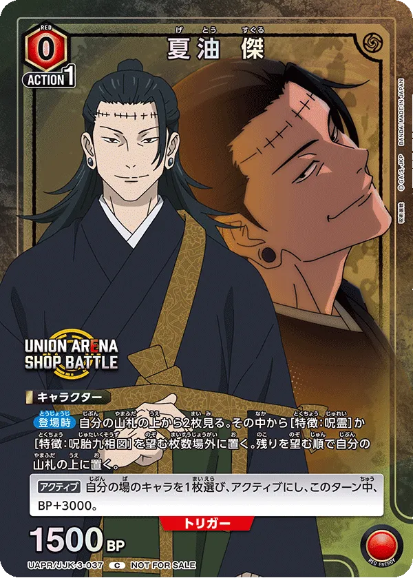 Getou Suguru (ALT) — alternate art