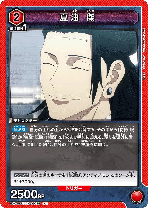 Getou Suguru