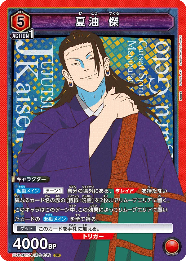 Getou Suguru