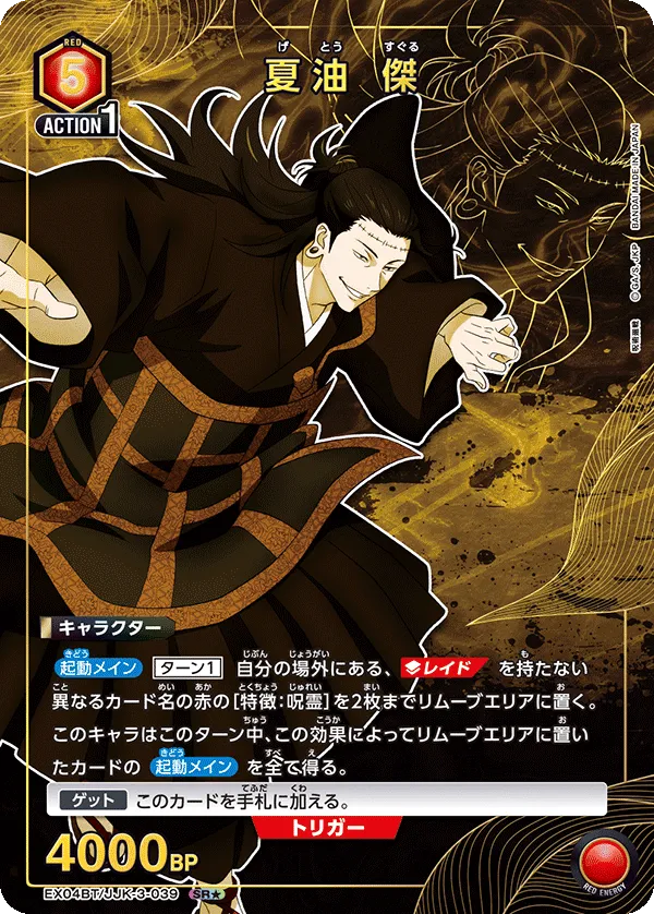 Getou Suguru (ALT) — alternate art