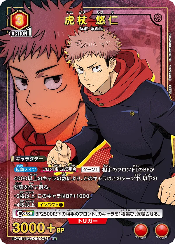 Itadori Yuji (ALT) — alternate art
