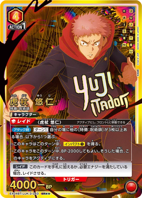 Itadori Yuji (ALT) — alternate art