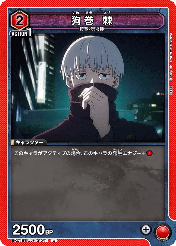 Inumaki Toge