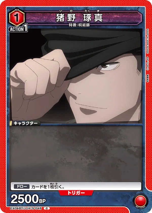 Ino Takuma