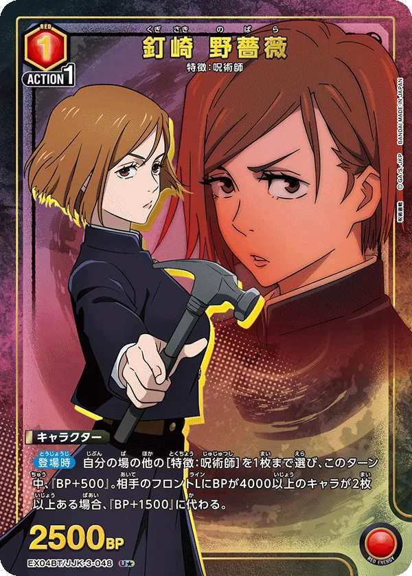 Kugisaki Nobara (ALT) — alternate art