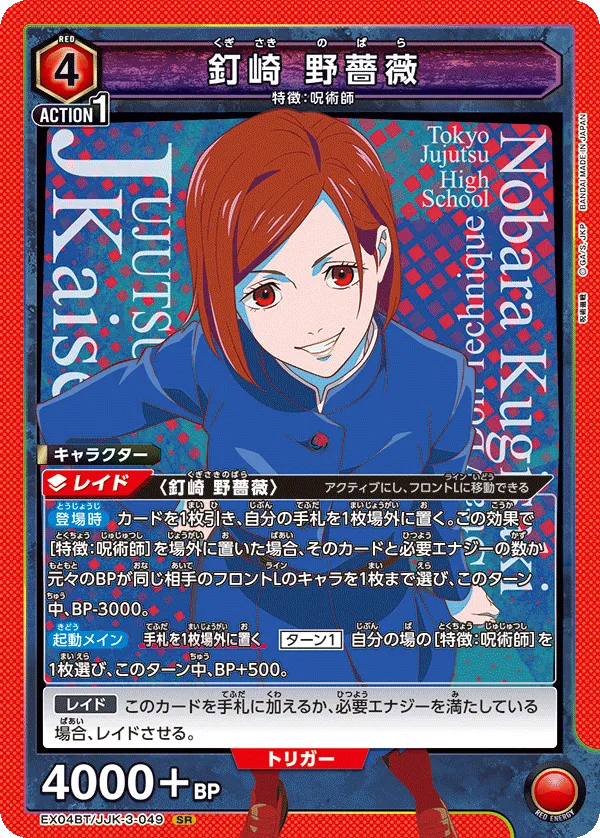 Kugisaki Nobara