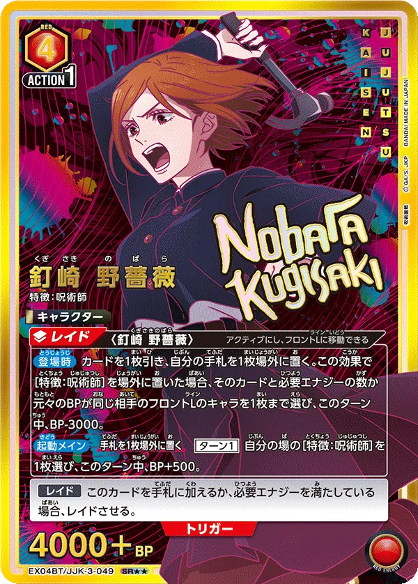 Kugisaki Nobara (ALT) — alternate art