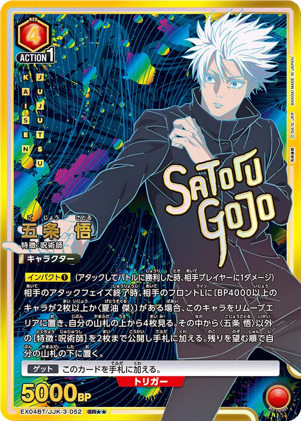 Gojo Satoru (ALT) — alternate art