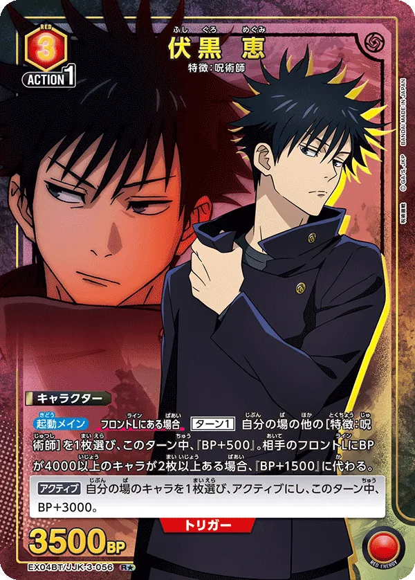 Fushiguro Megumi (ALT) — alternate art