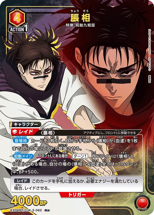 Choso (ALT) — alternate art