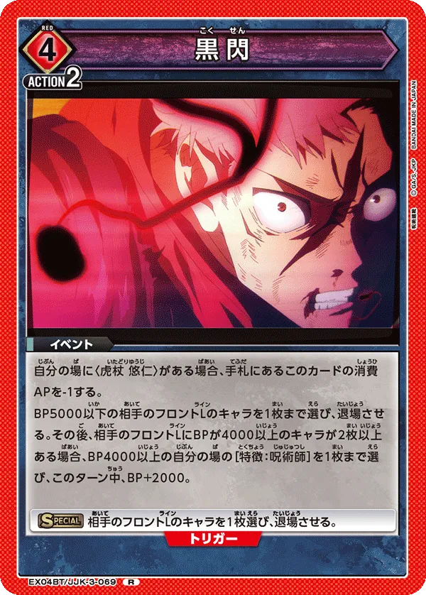 Black Flash