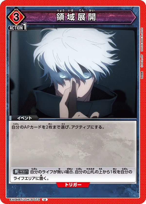 Ryouiki Tenkai