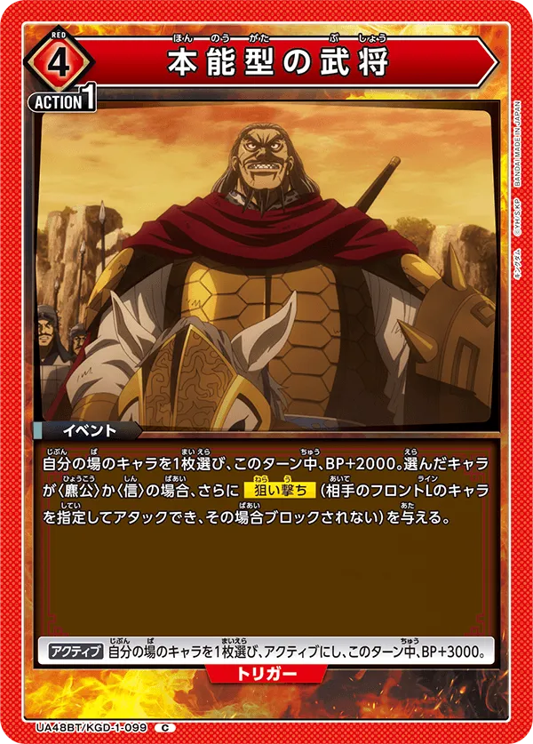 Instinct Type Military Commander