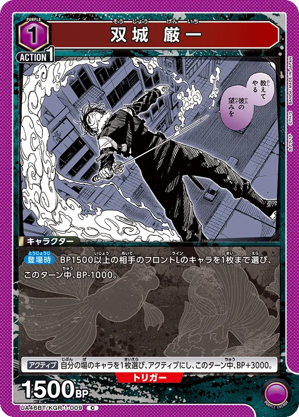 Genichi Sojo