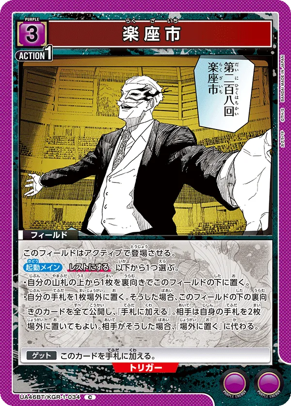 Rakuzaichi
