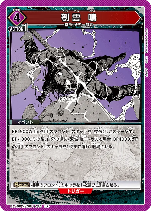 Cloud Gouger Mei