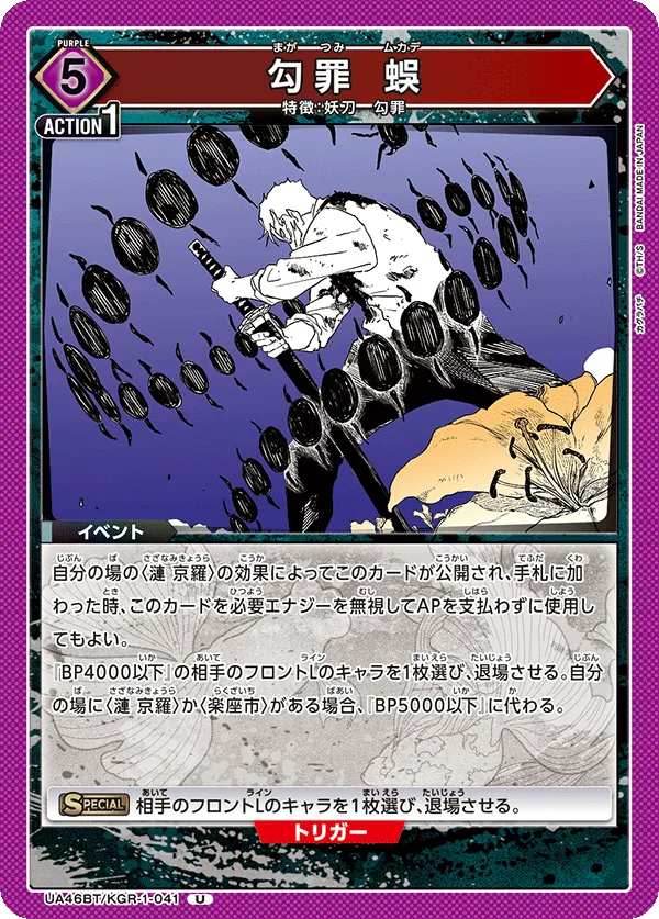Magatsumi Centipede