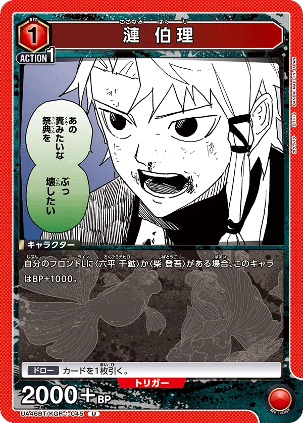 Hakuri Sazanami