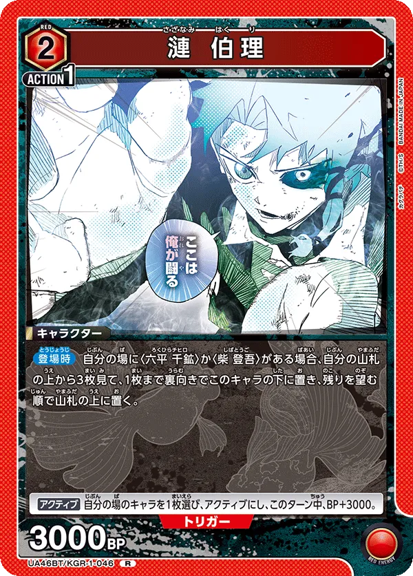 Hakuri Sazanami