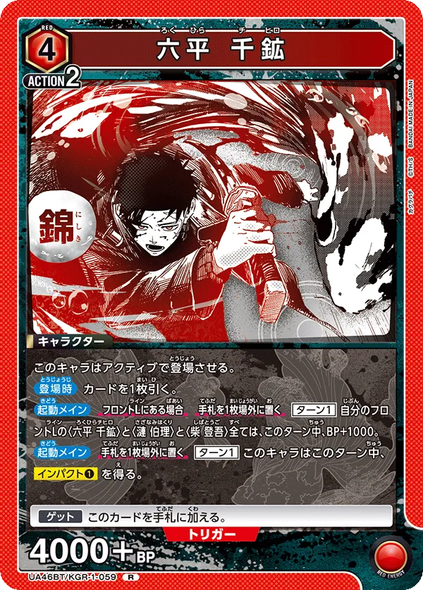 Chihiro Rokuhira