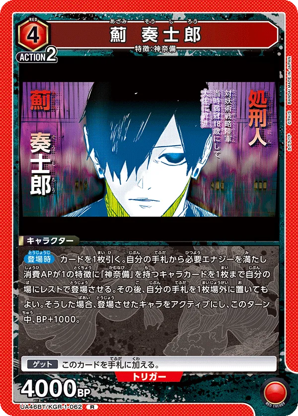Soshiro Azami