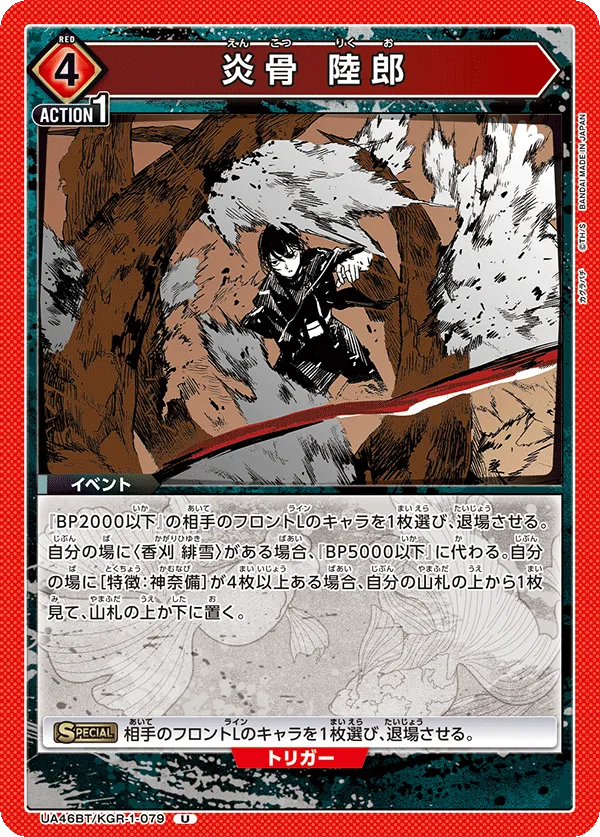 Flame Bone Rikuo
