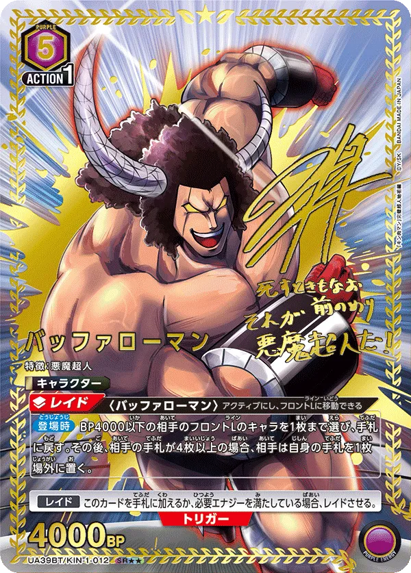Buffaloman (ALT) — alternate art