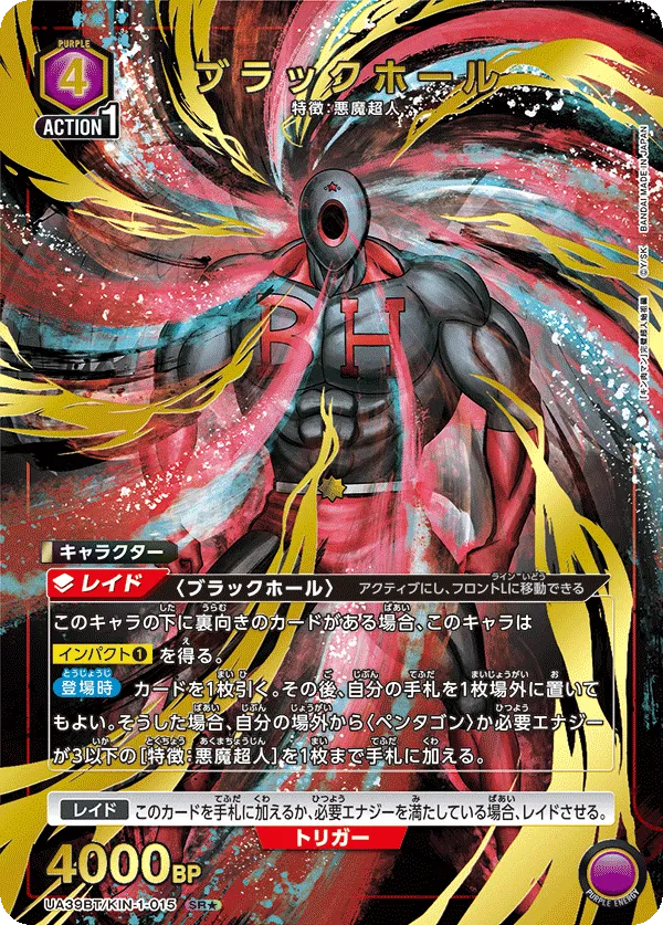 Black Hole (ALT) — alternate art