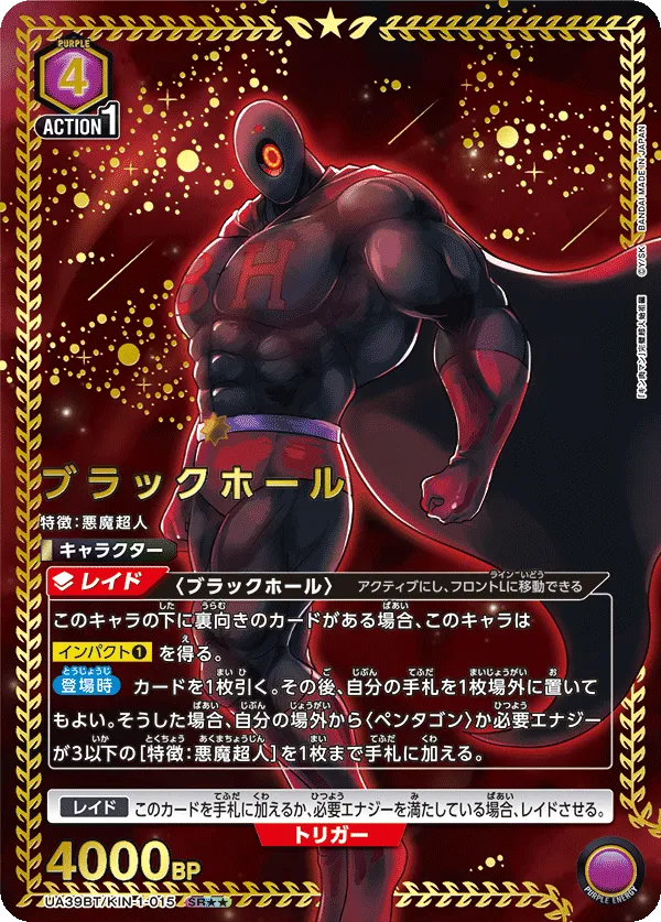 Black Hole (ALT) — alternate art