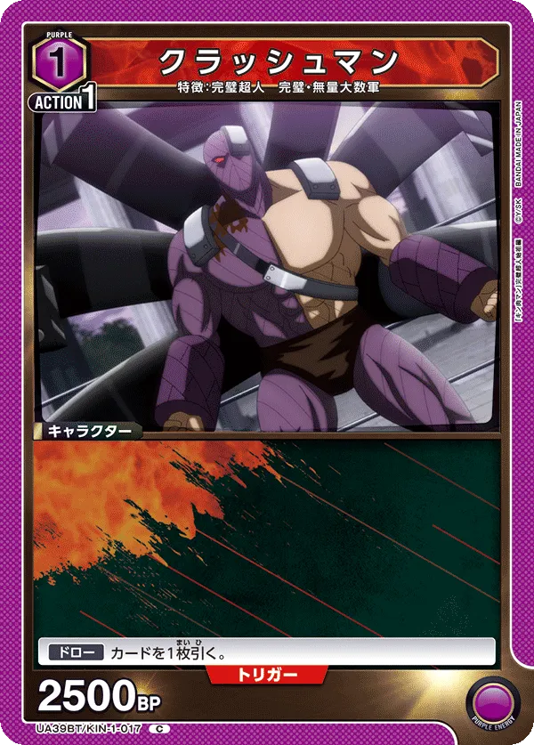 Crushman