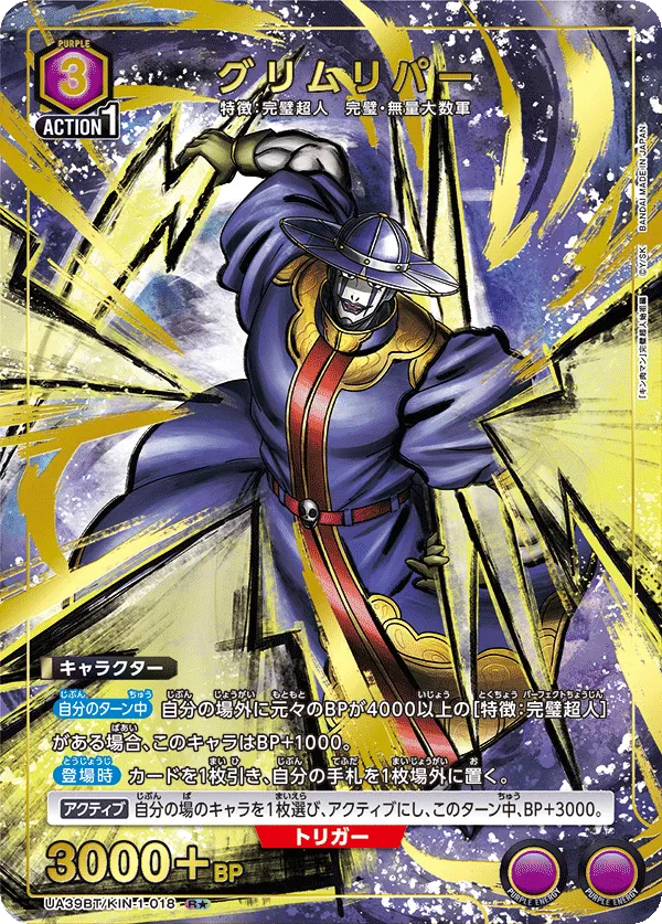 Grim Reaper (ALT) — alternate art