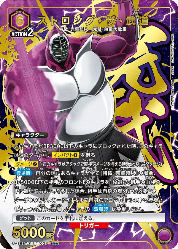 Strong the Budo (ALT) — alternate art